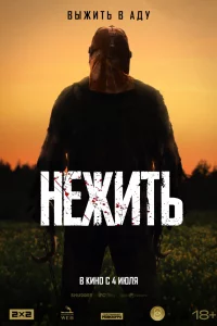 Нежить 